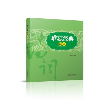 經(jīng)典詩詞