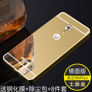 金立s8手機膜