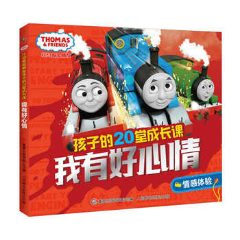 托馬斯和朋友