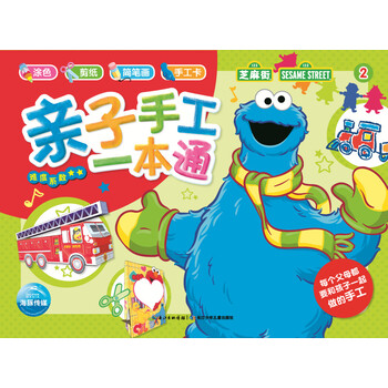 親子手工