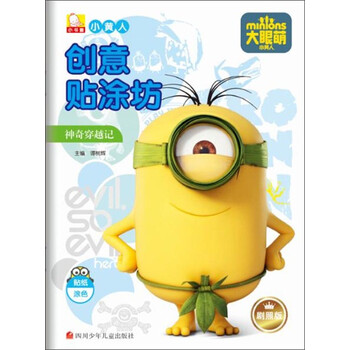 小黃人