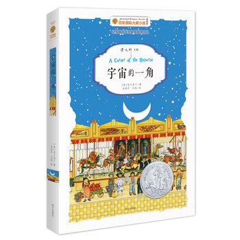 國際大獎小說