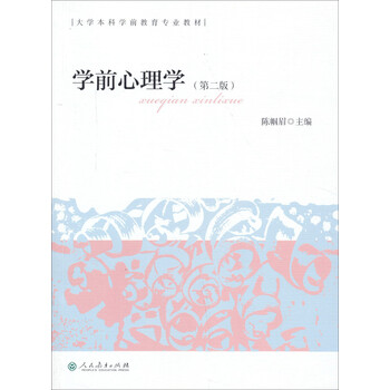 學(xué)前心理學(xué)