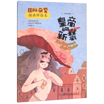 皇帝的新裝