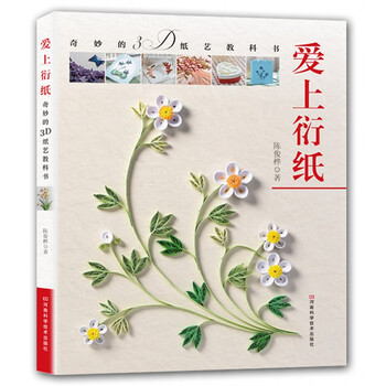衍紙