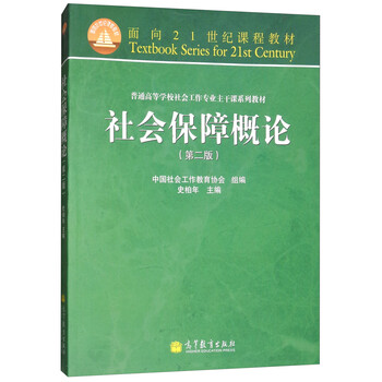 社會(huì)保障概論