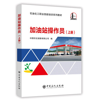 加油站操作員