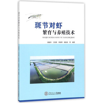 對(duì)蝦養(yǎng)殖