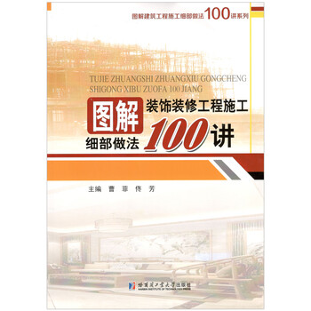裝飾裝修工程