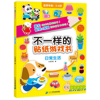 貼紙游戲書