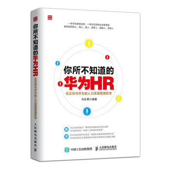 華為hr