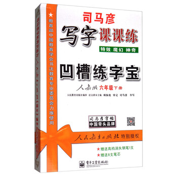 司馬彥課課練