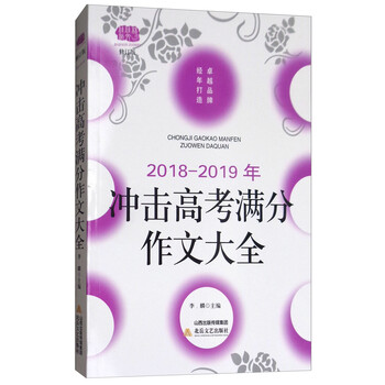 2019作文