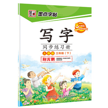 墨點(diǎn)字帖