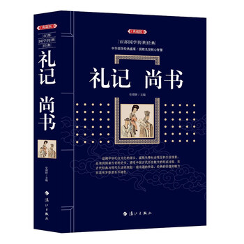 禮記