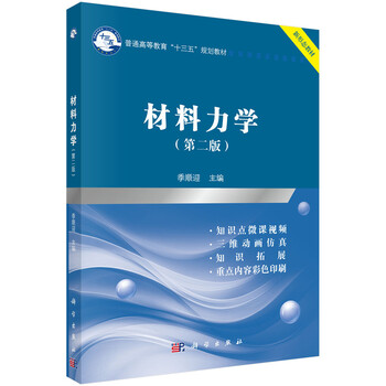 材料力學(xué)