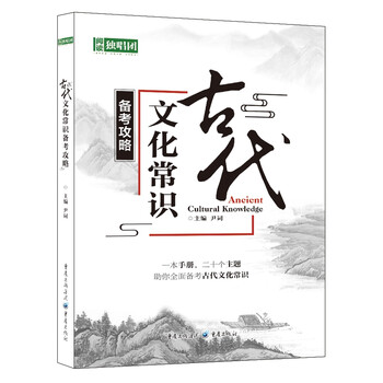 古代文化常識