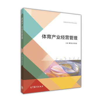 體育產(chǎn)業(yè)