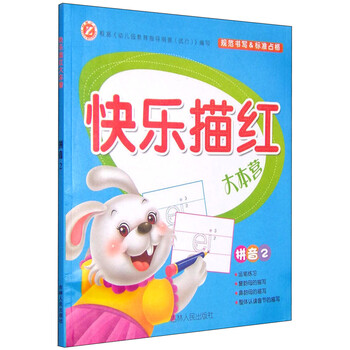 描紅拼音
