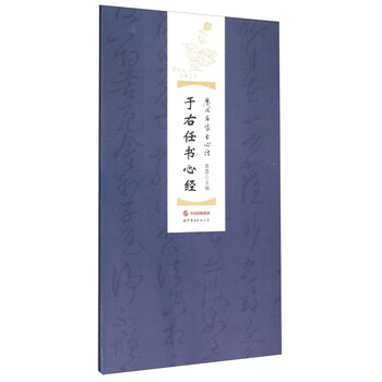 書心經(jīng)