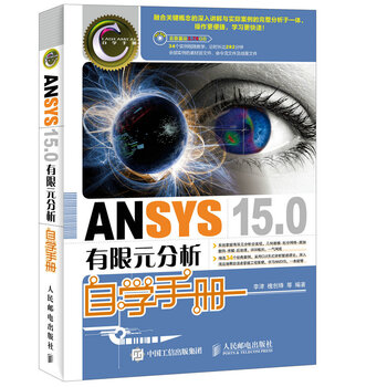 ansys有限元分析