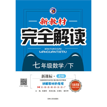 北師大七年級數學下