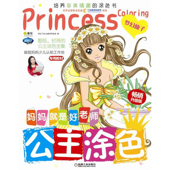 媽媽就是好老師