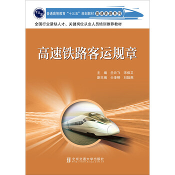 高速鐵路