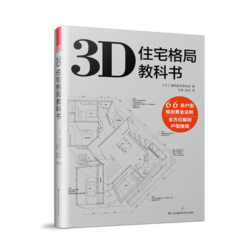 住宅格局