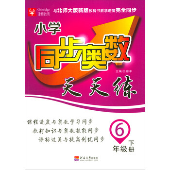 六年級下冊