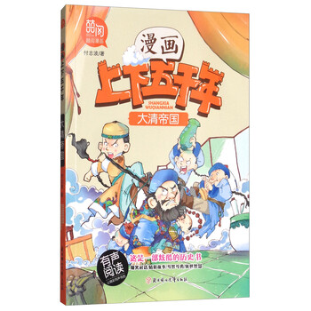 中華上下五千年