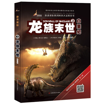 恐龍星際