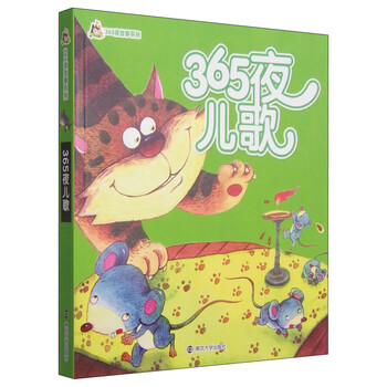 365夜兒歌拼音