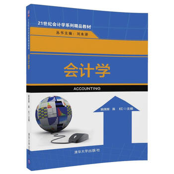 會計(jì)學(xué)教材