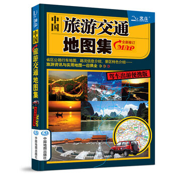 中國地圖集