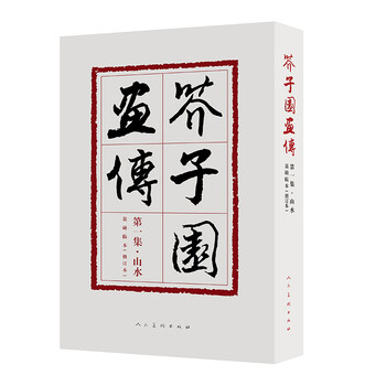 山水