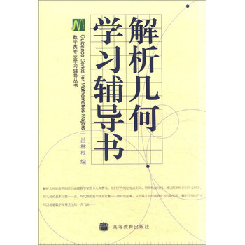 解析幾何