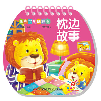 陽光寶貝