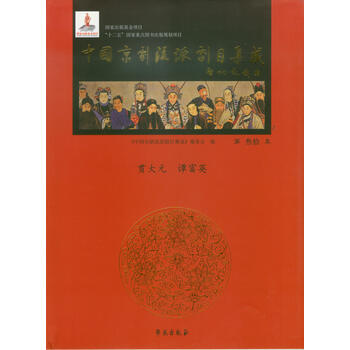 中國京劇