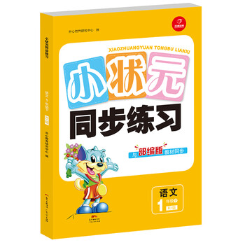 小狀元一年級