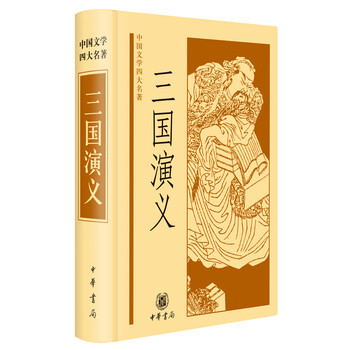 中國(guó)四大名著