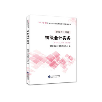 會(huì)計(jì)初級(jí)實(shí)務(wù)
