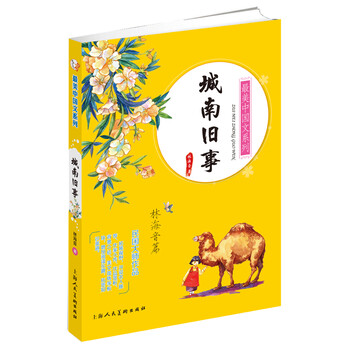 城南舊事
