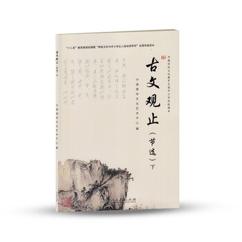 中國讀本