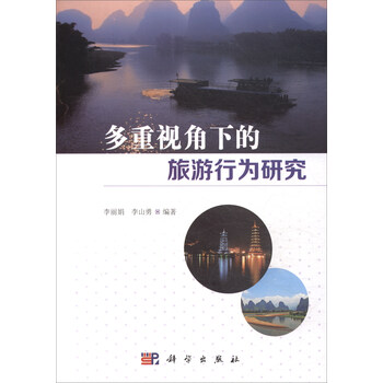 旅游研究