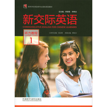 聽力教程1