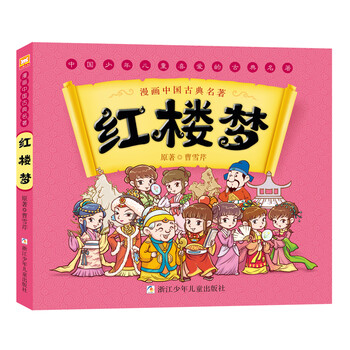 漫畫(huà)中國(guó)古典名著