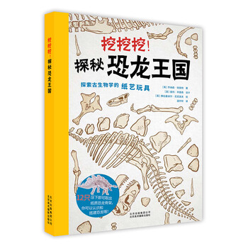 探秘恐龍王國