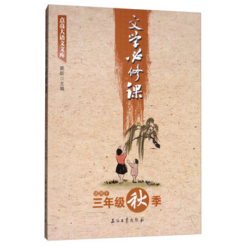 文學必修課三年級