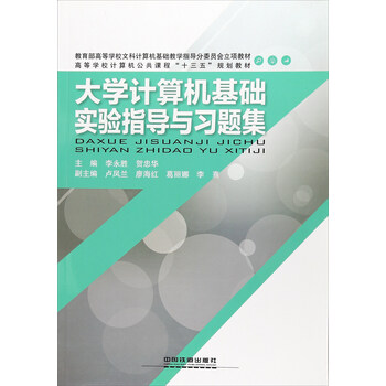 大學(xué)計(jì)算機(jī)基礎(chǔ)